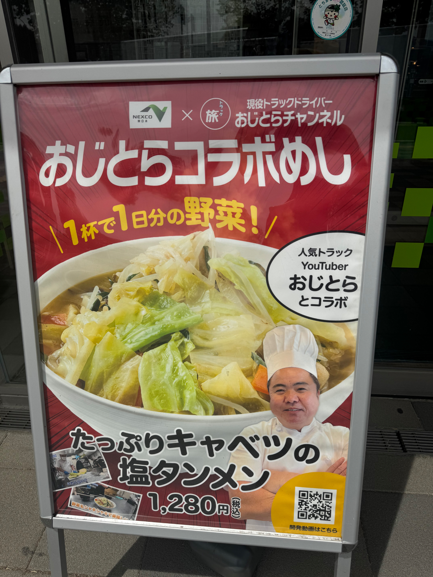 Werbeplakat für Tanmen-Ramen mit reichlich Kohl, 1.280 Yen